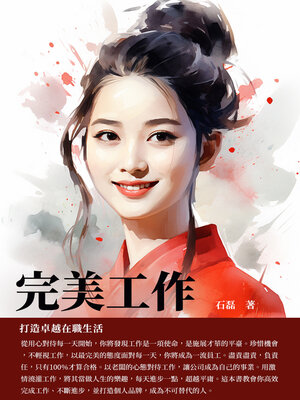 cover image of 完美工作